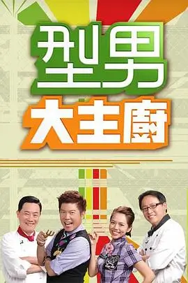舞台正当时第三季 综艺海报